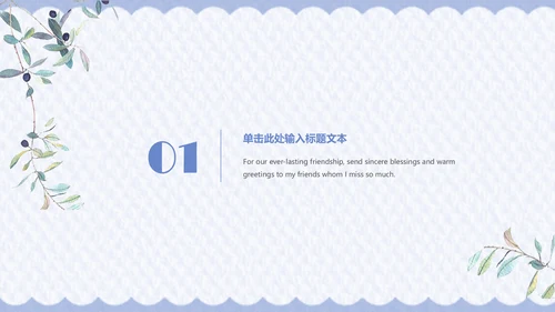 小清新简约商务通用PPT模板