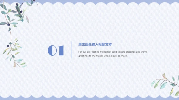 小清新简约商务通用PPT模板