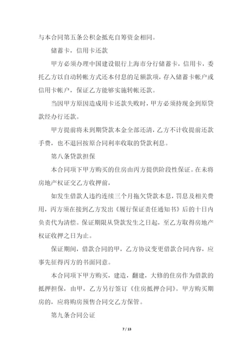 公对私借款合同.docx