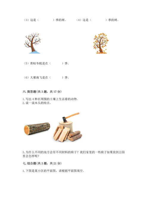 教科版科学二年级上册《期末测试卷》精品（完整版）.docx