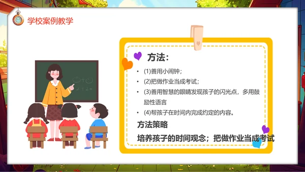 儿童时间管理玩积木PPT模板