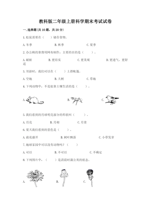 教科版二年级上册科学期末考试试卷（综合题）.docx