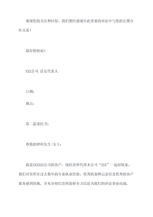 律师函授权委托书