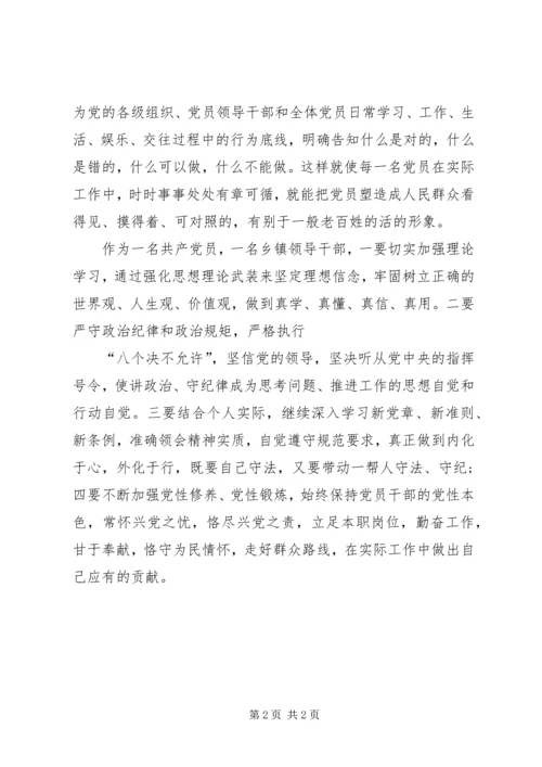 学习党章党规心得体会 (3).docx