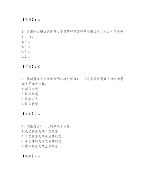 一级建造师之一建港口与航道工程实务题库附参考答案完整版
