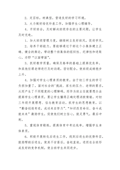 初二班主任下学期工作计划 初中第二学期班主任工作计划(10篇).docx