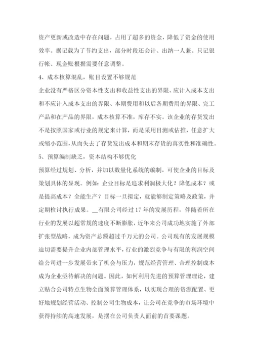 走访企业调研报告范文(精选四篇).docx