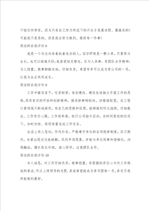 简洁的自我评价学期自我评价简短