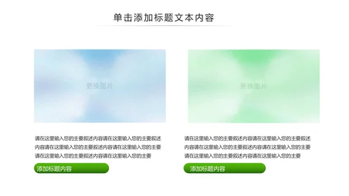绿色环保城市低碳环保绿色出行PPT模板