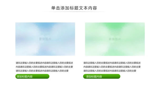 绿色环保城市低碳环保绿色出行PPT模板