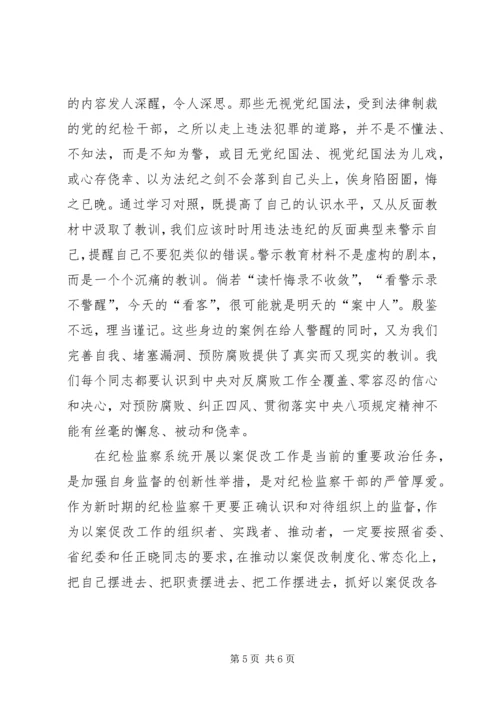 在纪检监察系统个人以案促改心得体会.docx