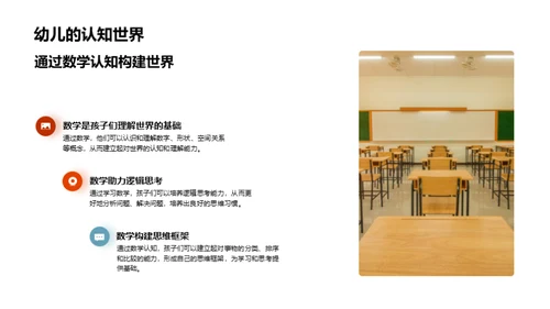 数学乐园：游戏化教学