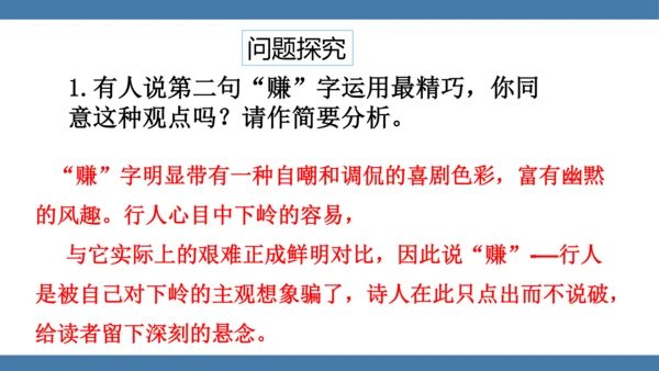 七年级下册语文第六单元课外古诗词诵读 （过松源晨炊漆公店）课件(共14张PPT)