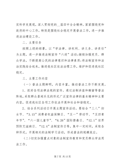 社区计划多篇合集多篇.docx