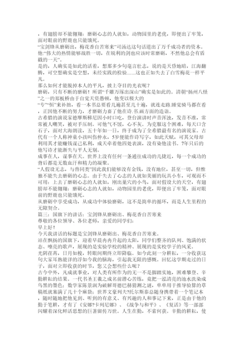 【精编】议论文ۥ宝剑锋从磨砺出梅花香自苦寒来精选.docx