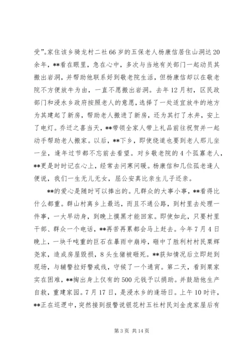 大山深处的和谐使者.docx