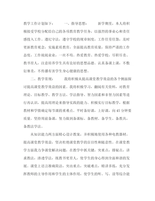 精编之初中体育教师个人工作计划模板五篇.docx