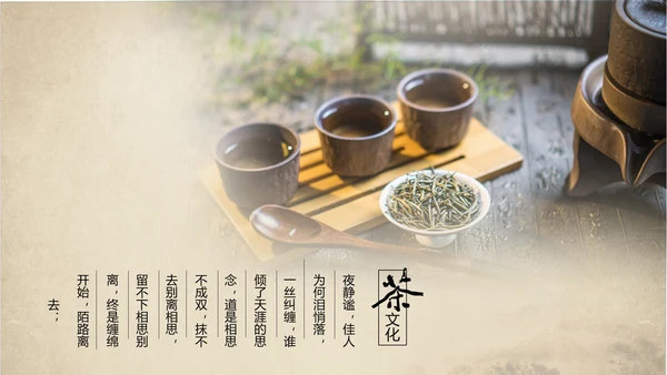 古典大气中国中国茶文化ppt动态模板