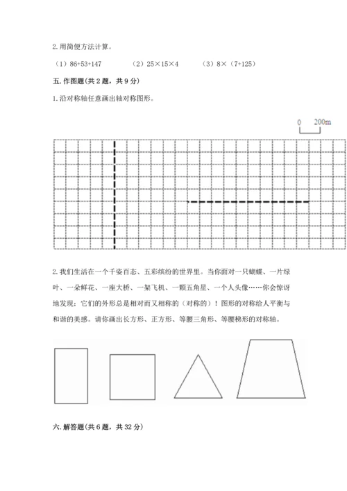 人教版四年级下册数学期末测试卷附完整答案【名校卷】.docx