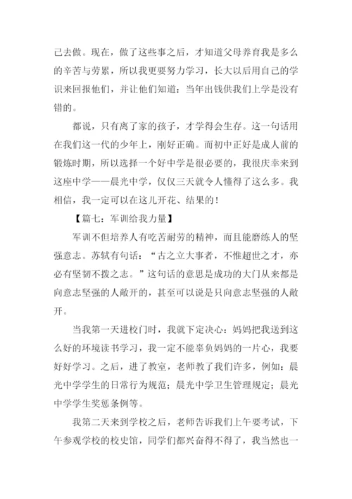 初一入学教育心得体会.docx