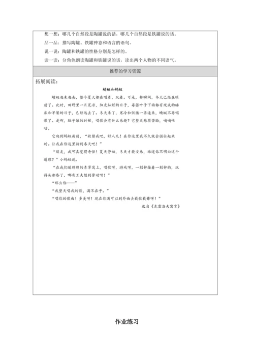 6 陶罐和铁罐第1课时 教案