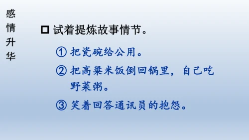 【同步课件】部编版语文三年级上册 27.一个粗瓷大碗