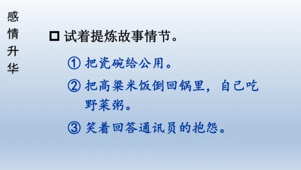 【同步课件】部编版语文三年级上册 27.一个粗瓷大碗