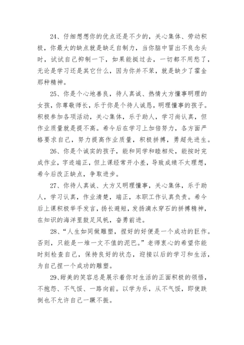 小学六年级学生期末评语.docx
