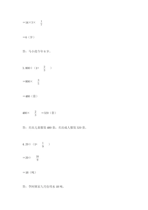 冀教版五年级下册数学第六单元 分数除法 测试卷【精练】.docx
