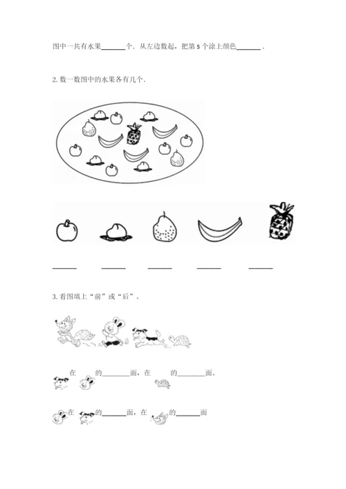 北师大版一年级上册数学期末测试卷含完整答案【网校专用】.docx