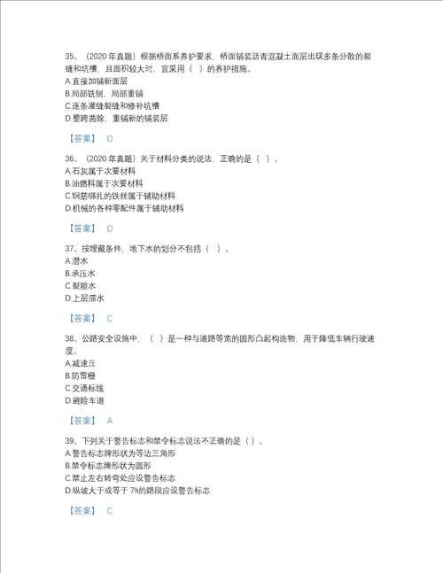 河北省一级造价师之建设工程技术与计量交通高分通关试题库及一套答案