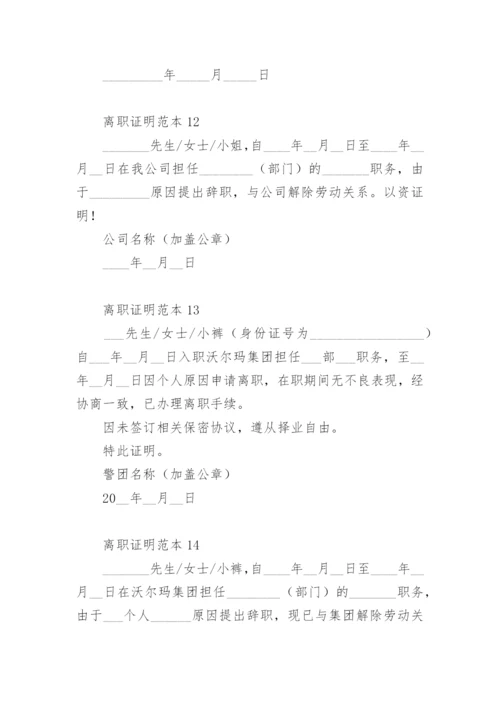 离职证明范本.docx