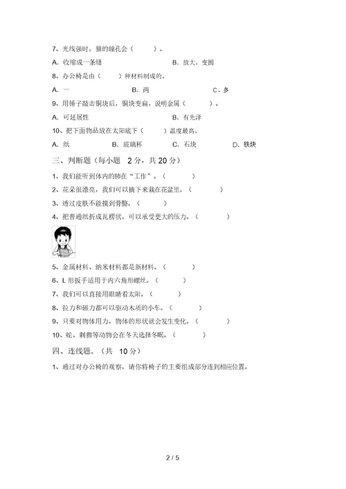 最新教科版二年级科学上册期中考试卷(含答案)