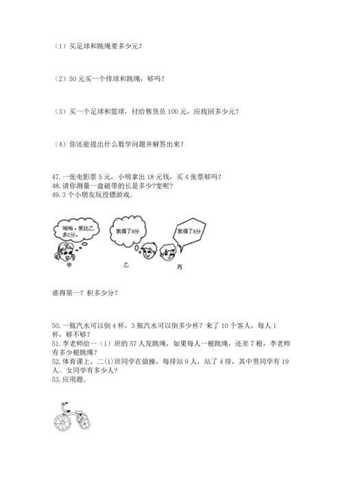 小学二年级上册数学应用题100道精品【达标题】.docx