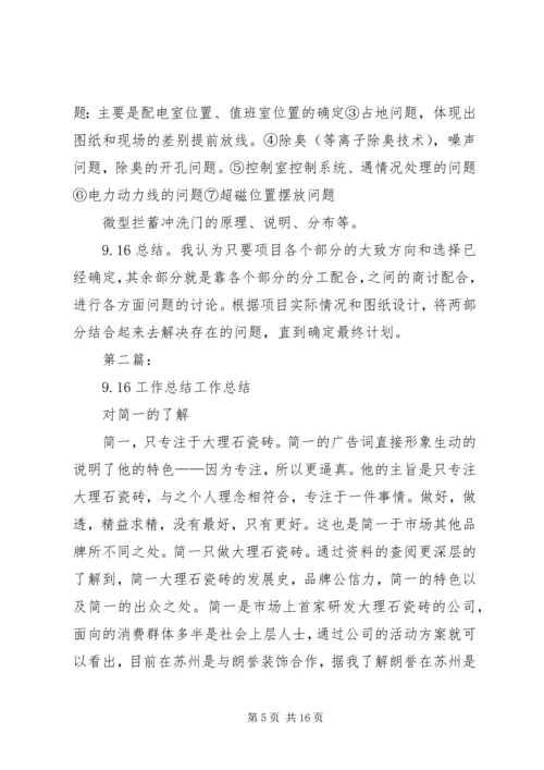 交流及会议总结9.docx