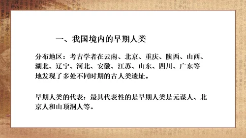 初中历史《人类起源》教学通用PPT课件