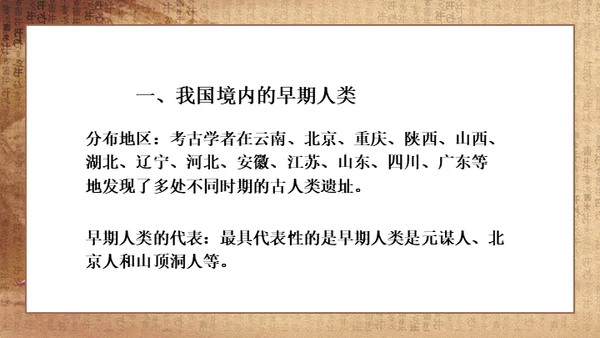 初中历史《人类起源》教学通用PPT课件