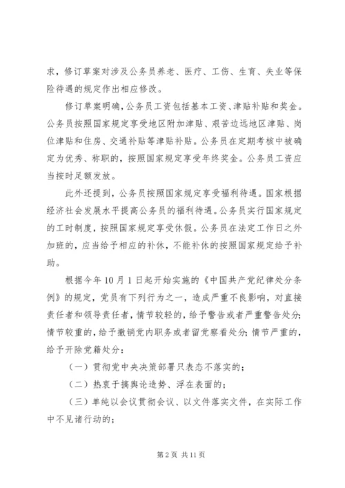 学习公务员法心得体会七篇.docx