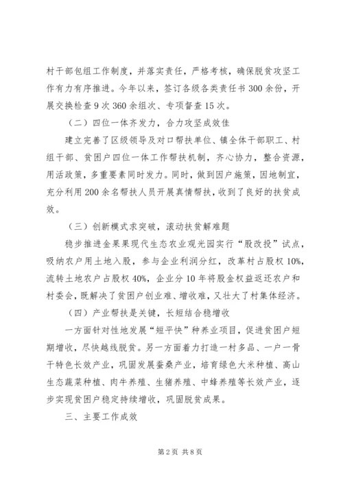 乡镇政府扶贫工作总结.docx