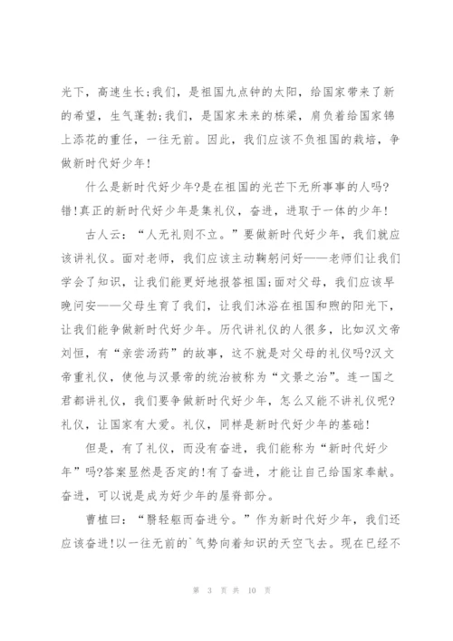2022年争做新时代好少年主题作文6篇.docx