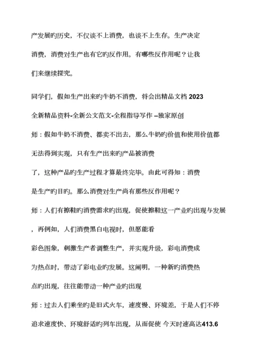 2023年初中政治面试教案.docx