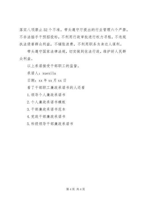 干部职工廉政承诺书 (3).docx