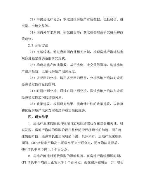 房地产泡沫对宏观经济稳定性的威胁