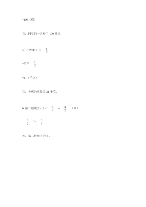 六年级数学上册期末考试卷附参考答案（突破训练）.docx