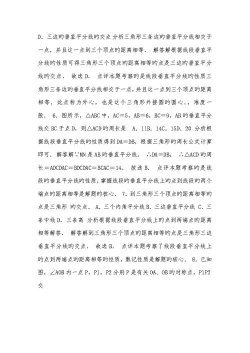 北师大版初中数学八年级下册第1章,三角形的证实单元测试题2022.2