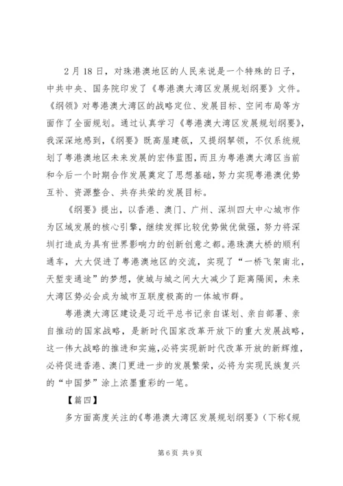 粤港澳大湾区发展规划纲要心得体会四篇.docx