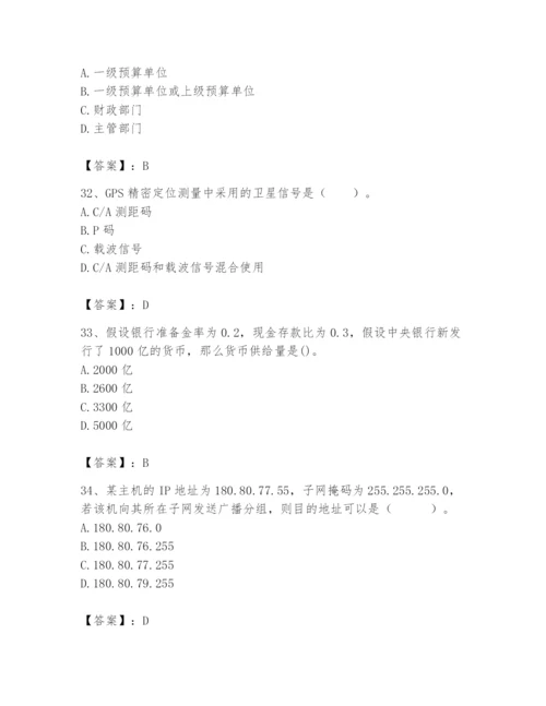 2024年国家电网招聘之经济学类题库含完整答案【典优】.docx