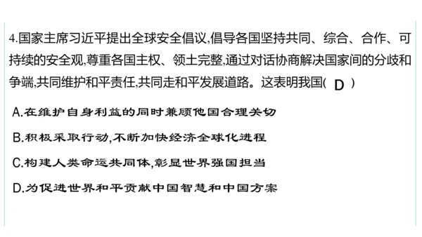第二单元  世界舞台上的中国单元复习课件(共46张PPT)2023-2024学年度道德与法治九年级下