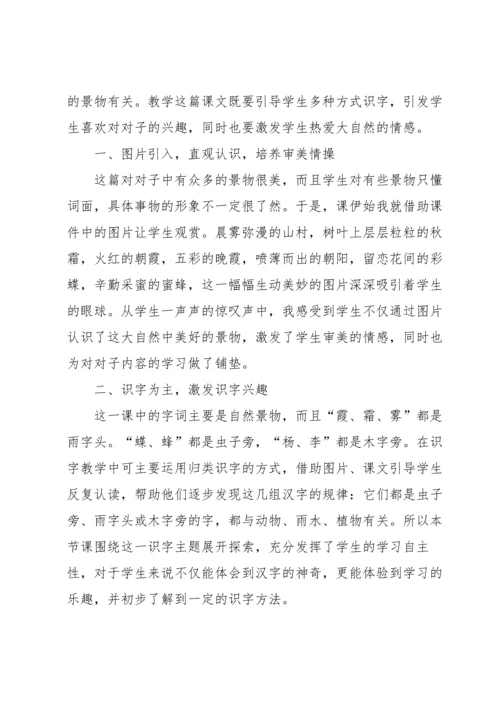 识字3教学反思.docx