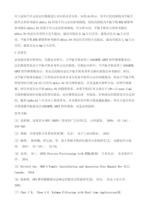 基于Android智能移动终端的高精度差分软件设计.docx